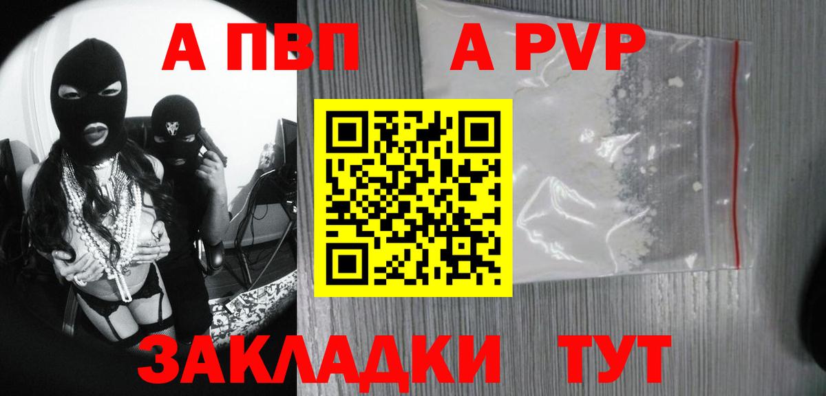 Alfa_PVP кристаллы  A-PVP VHQ  Альфа ПВП крисы CK  Заречный  Вход с VPN 