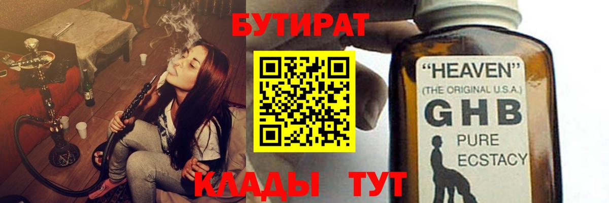 Бутират оксибутират Заречный