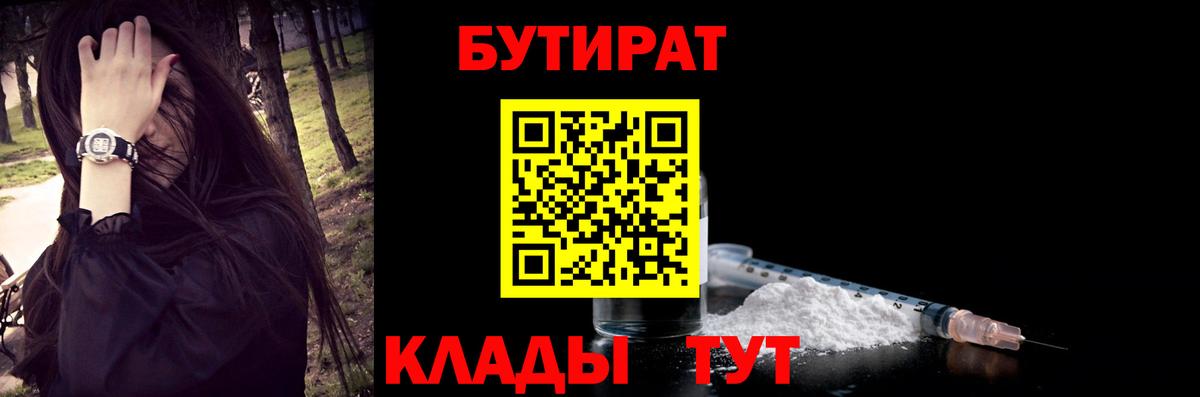 Заречный  БУТИРАТ 1.4BDO  Вход с VPN 