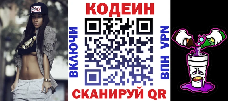 Кодеин Purple Drank  цены наркотик  МЕГА сайт  Заречный 