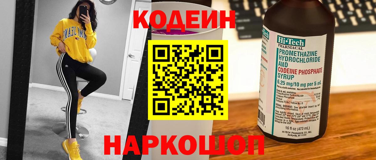 Заречный  Кодеиновый сироп Lean напиток Lean (лин)  Кодеин Purple Drank  Вход с VPN 