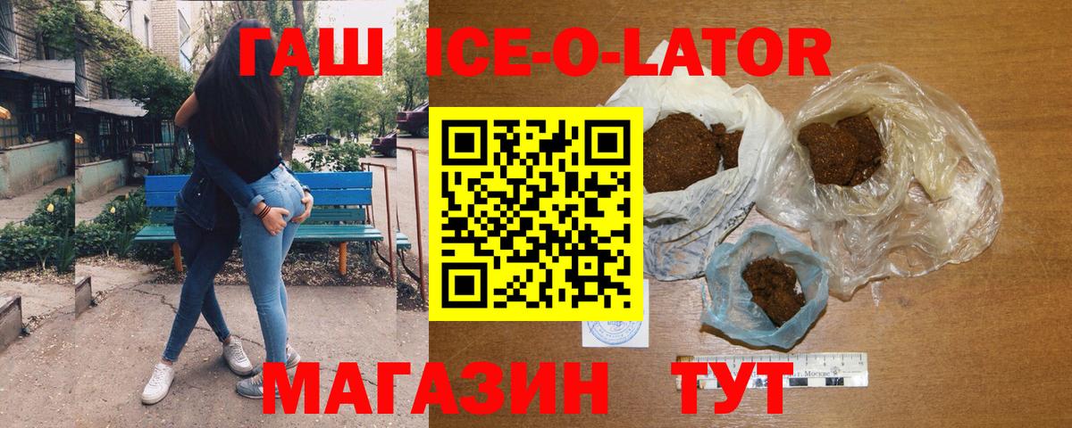 Гашиш 40% ТГК  ГАШИШ Ice-O-Lator  Заречный  Вход с VPN 