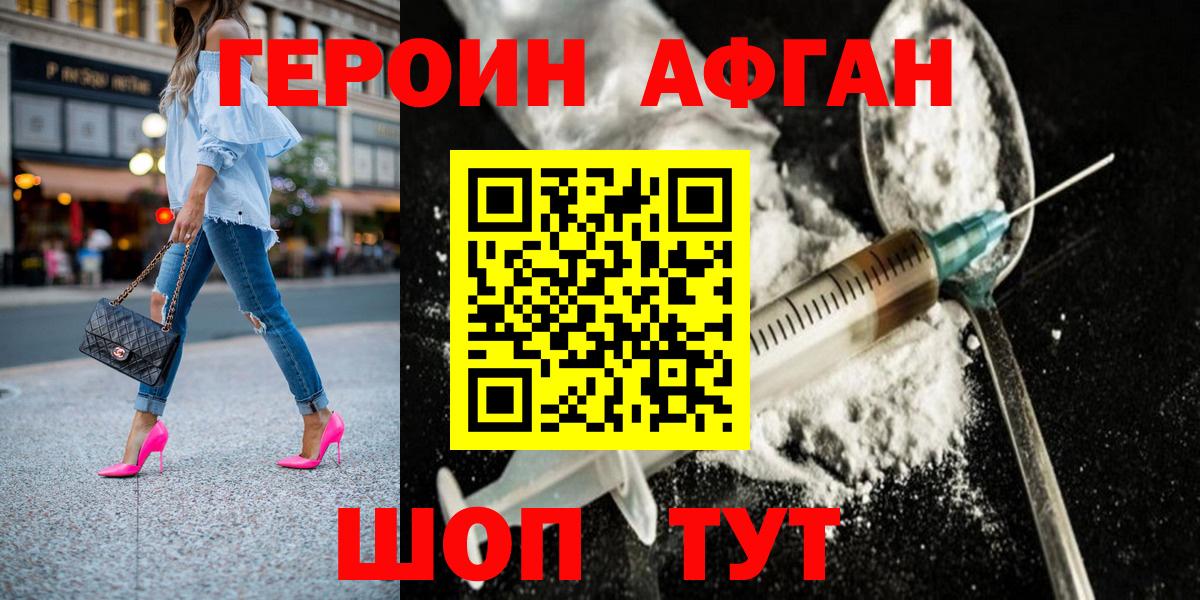Героин  Героин VHQ  Вход с VPN  Заречный 