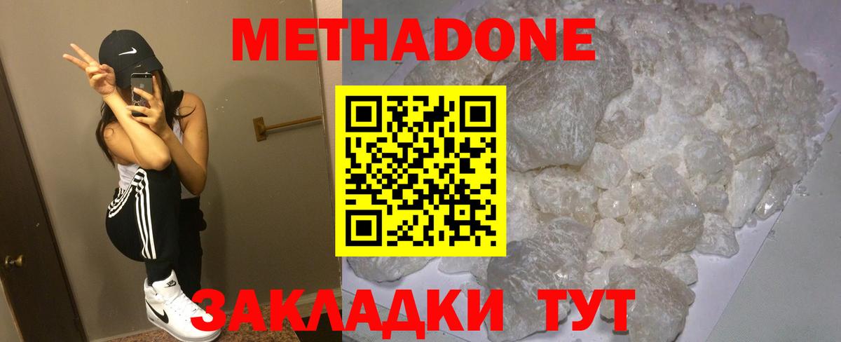 Заречный  Метадон кристалл  Метадон мёд  Вход с VPN 
